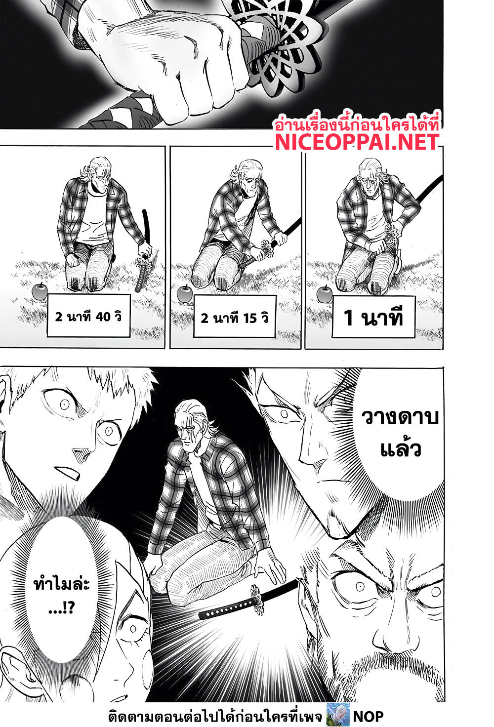 One Punch Man page 21