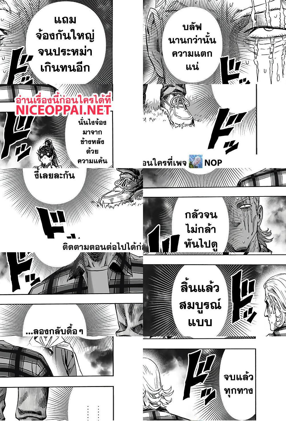 One Punch Man page 23