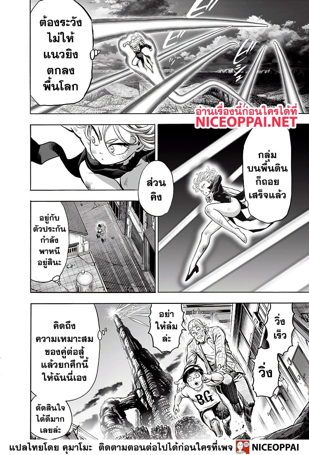 One Punch-Man page 4