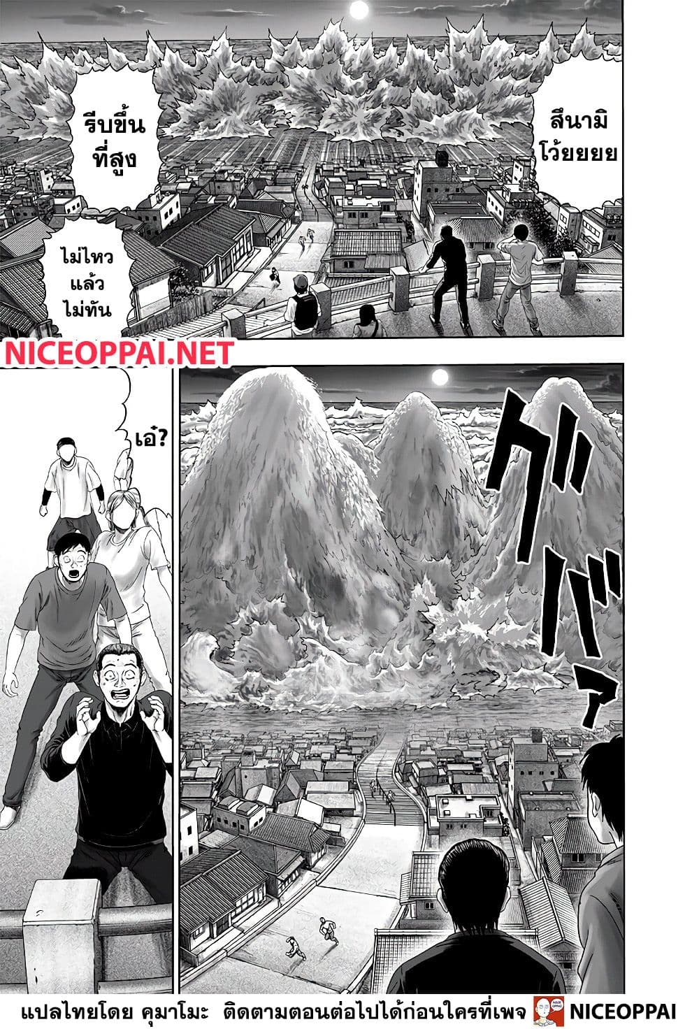 One Punch-Man page 5