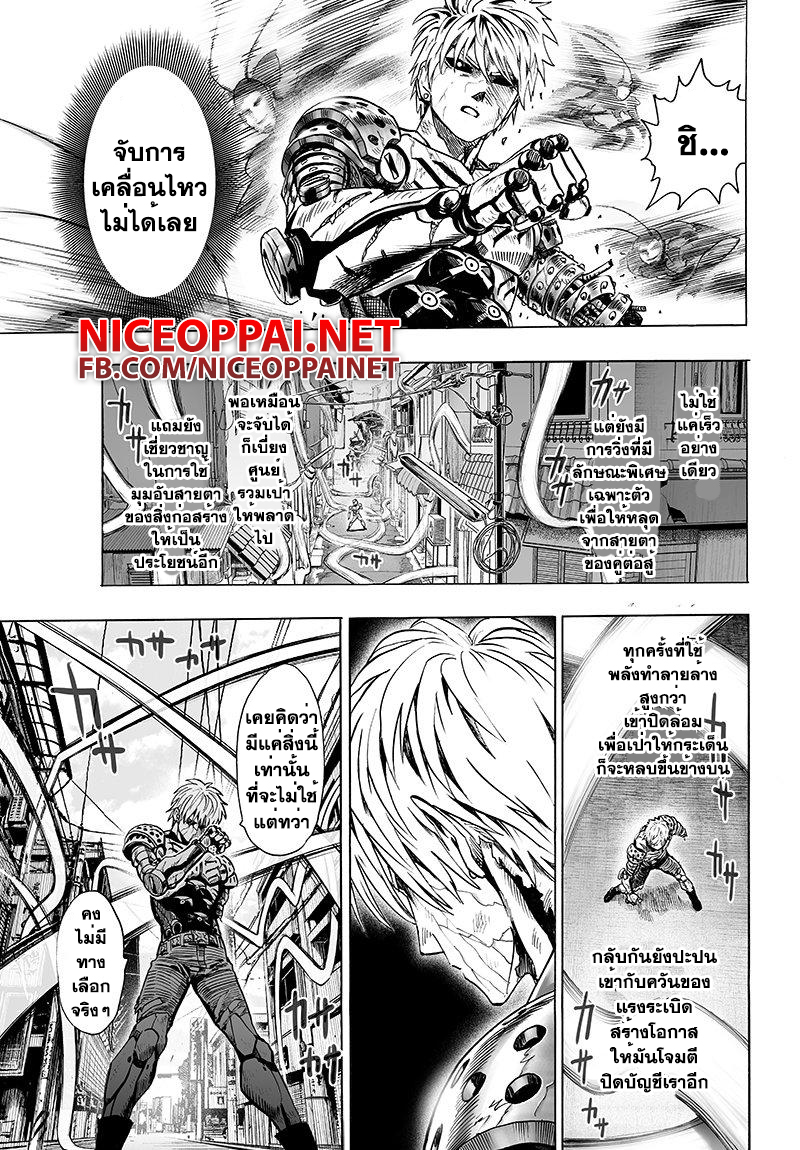 One Punch Man page 4