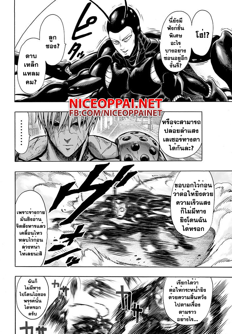 One Punch Man page 5