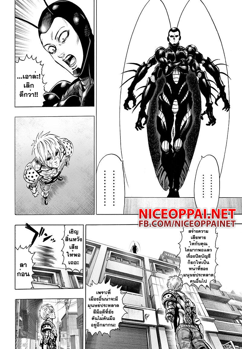 One Punch Man page 7