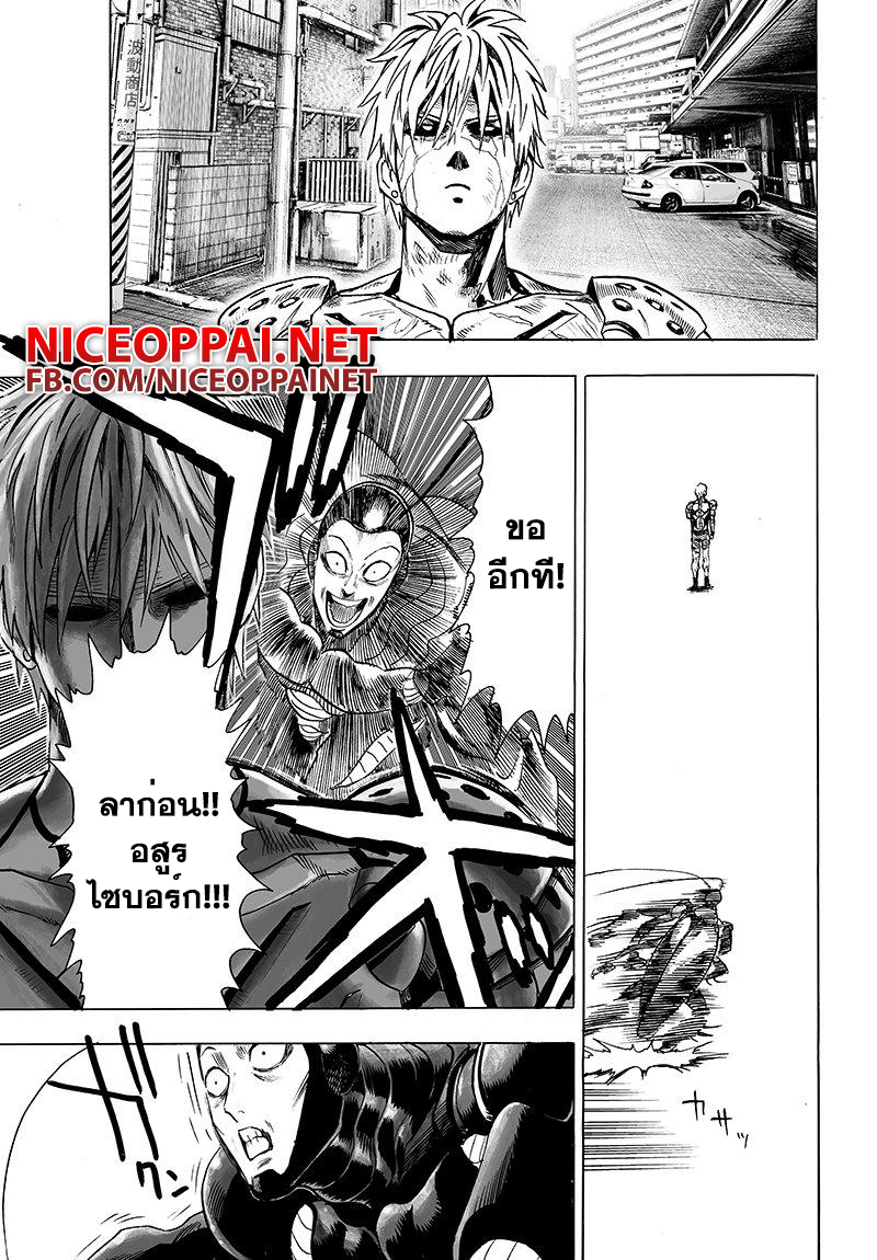 One Punch Man page 8