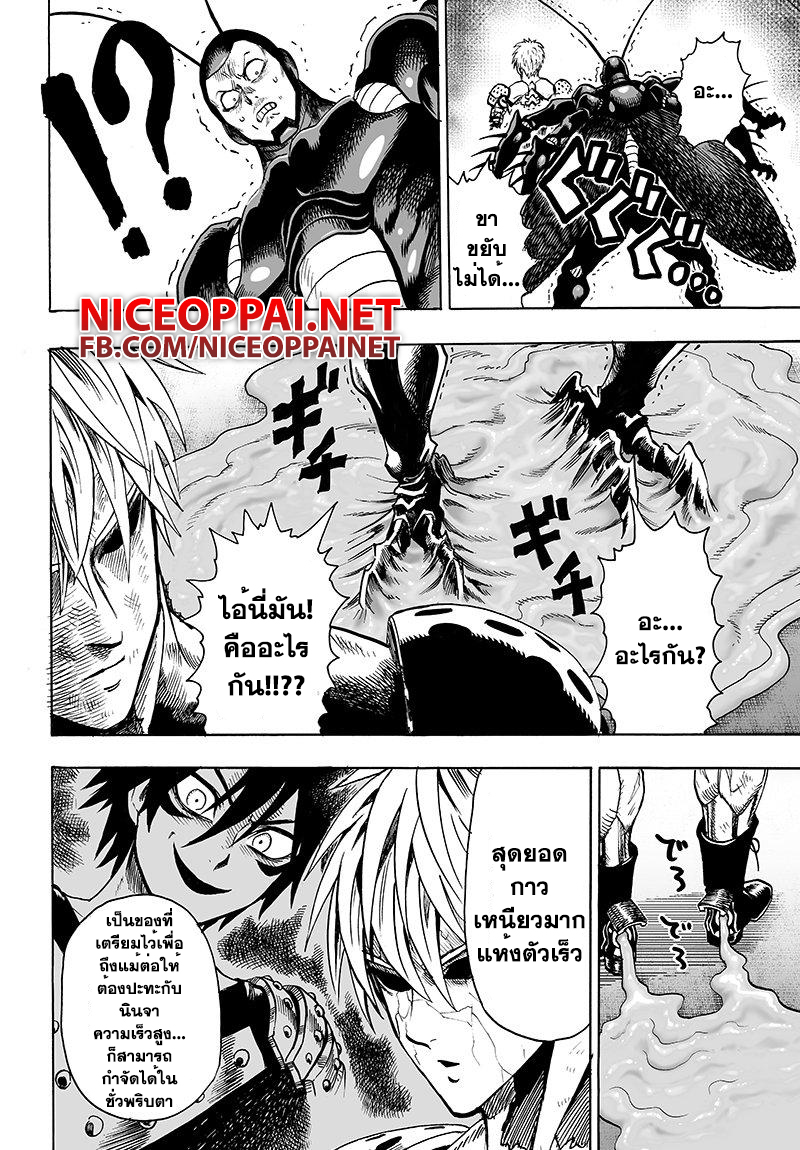 One Punch Man page 9