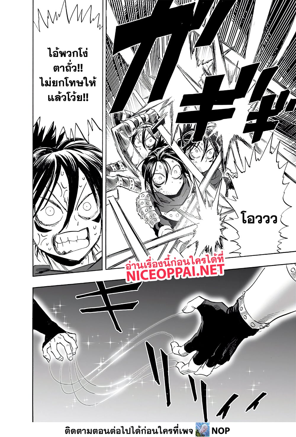 One Punch Man page 6