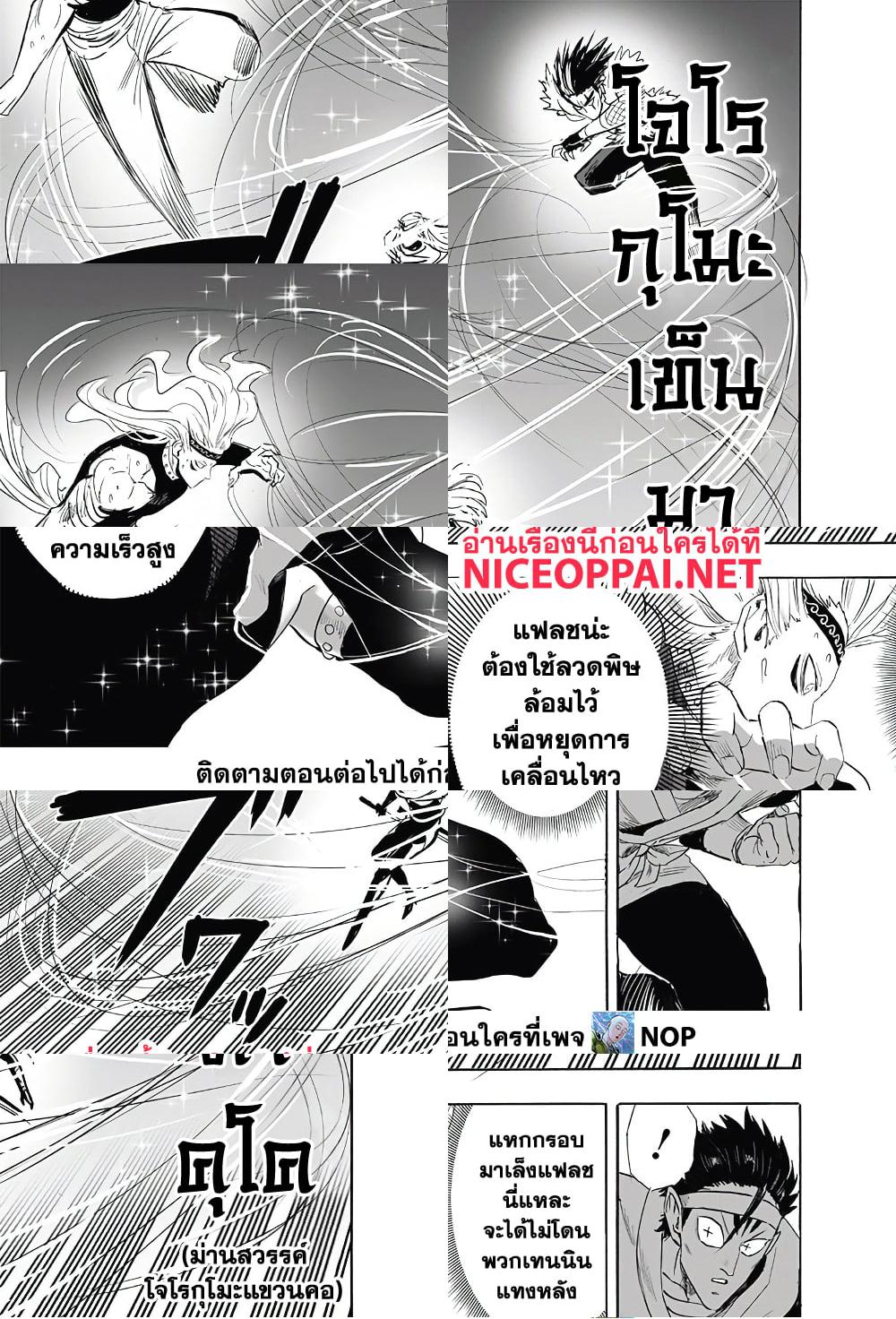 One Punch Man page 7