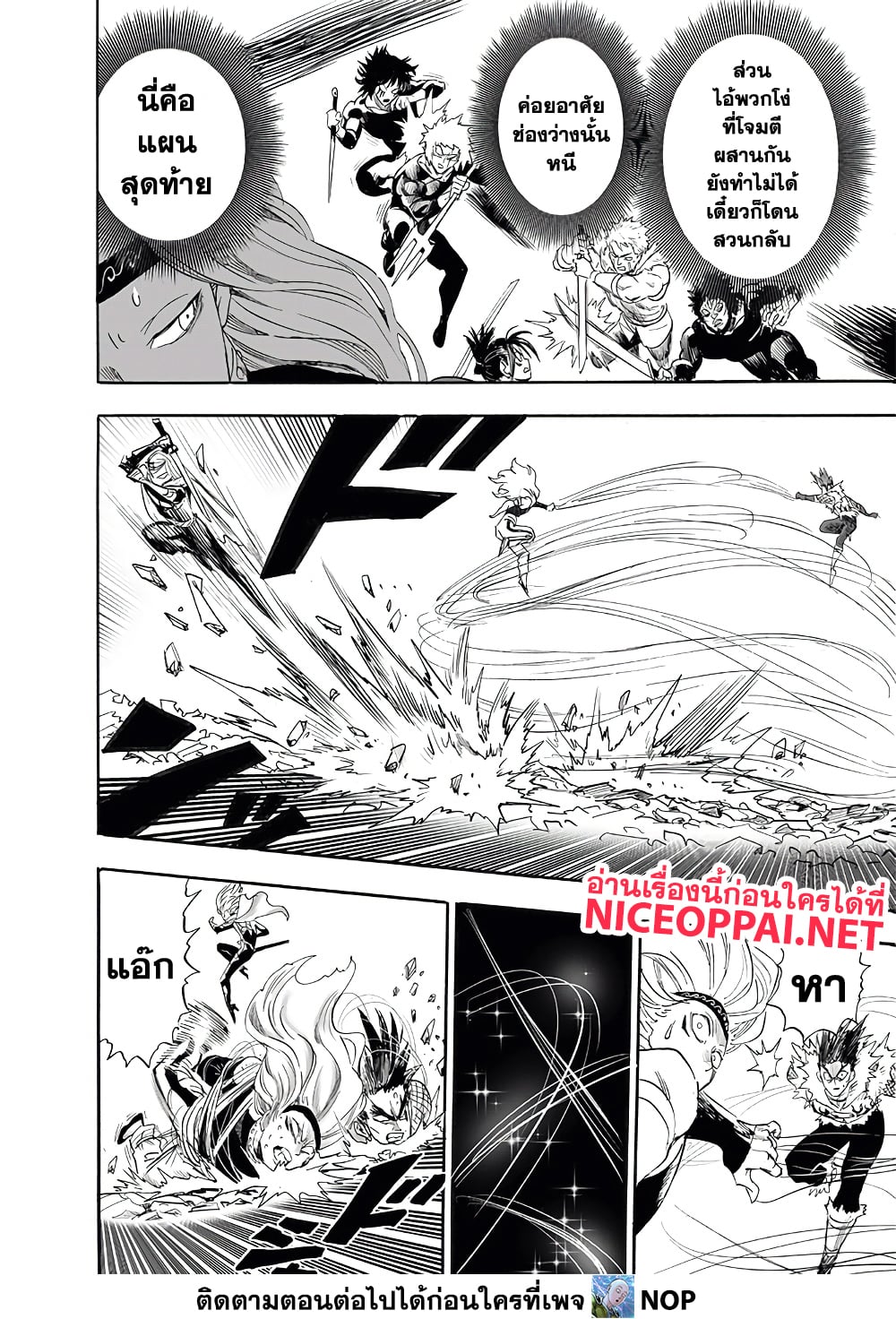 One Punch Man page 8