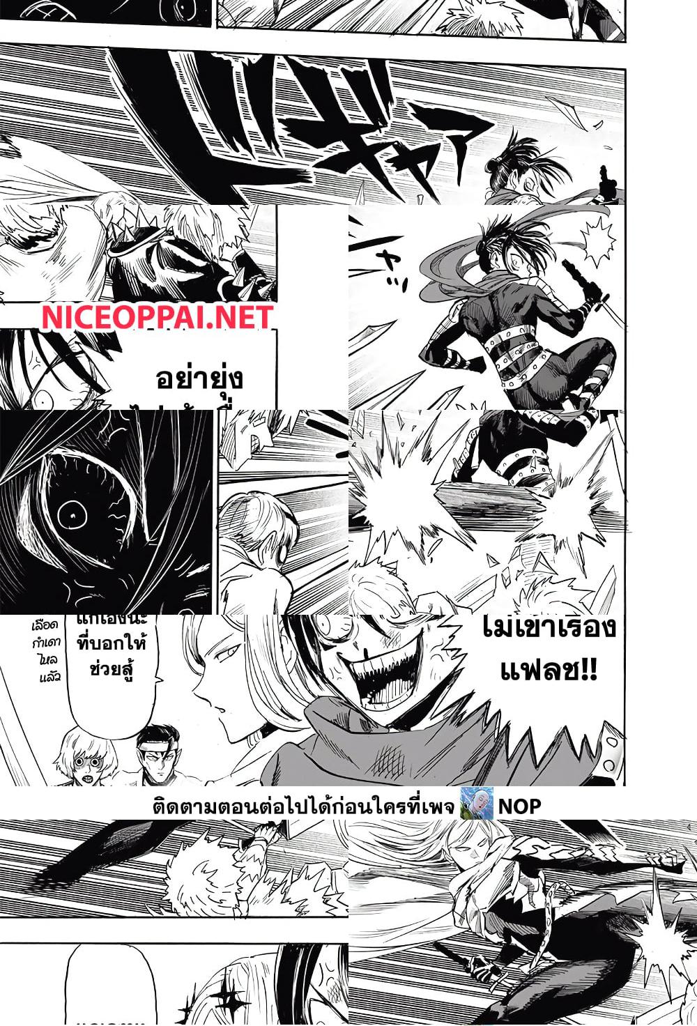 One Punch Man page 9