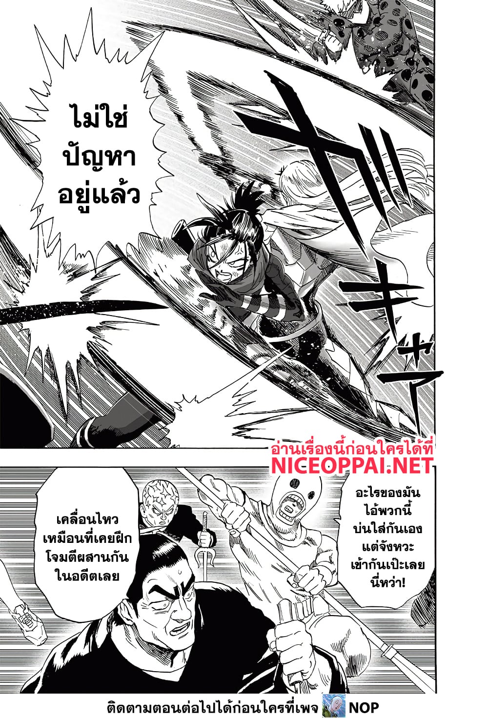 One Punch Man page 11