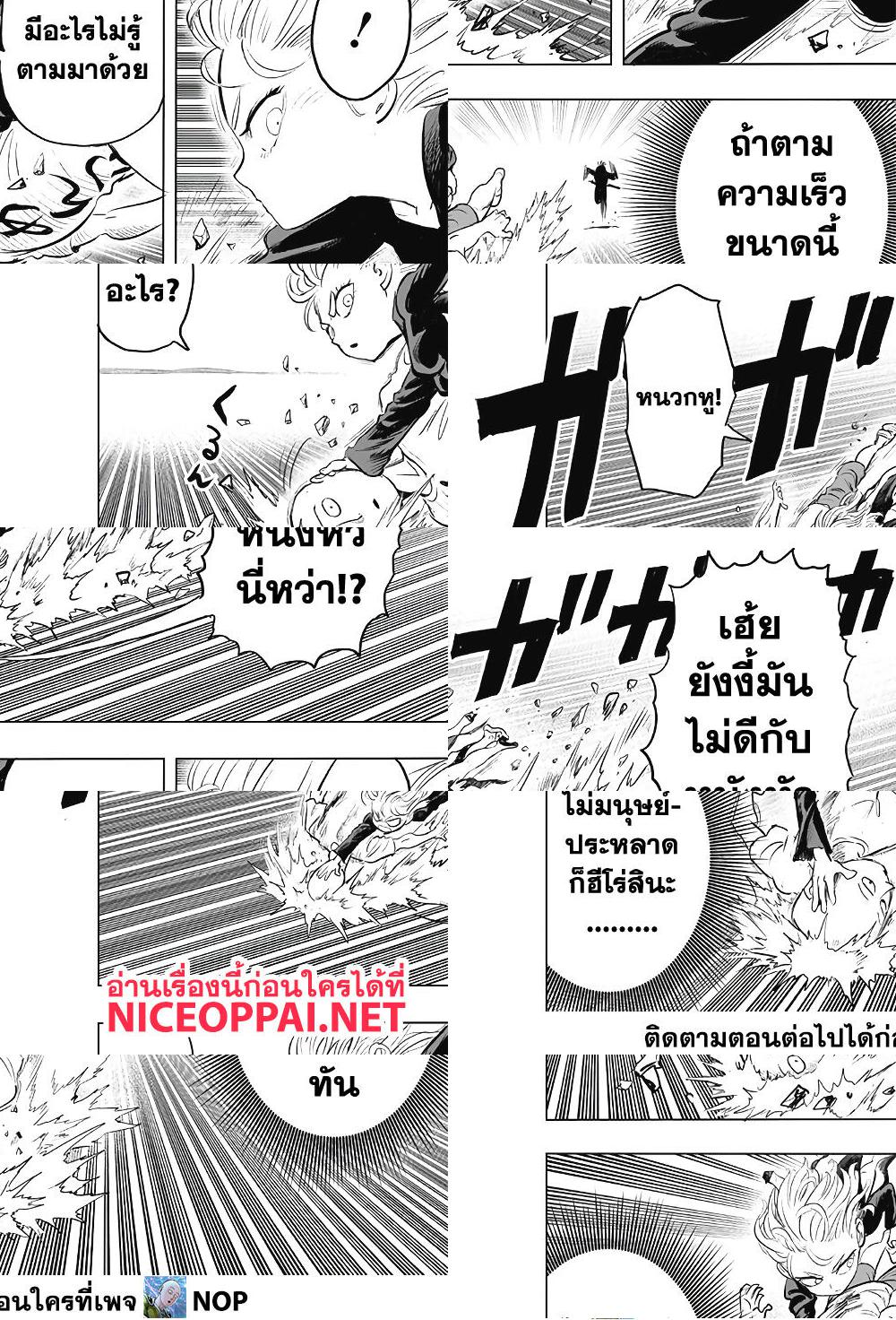 One Punch Man page 8
