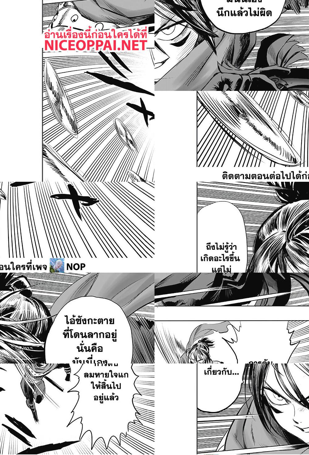 One Punch Man page 10