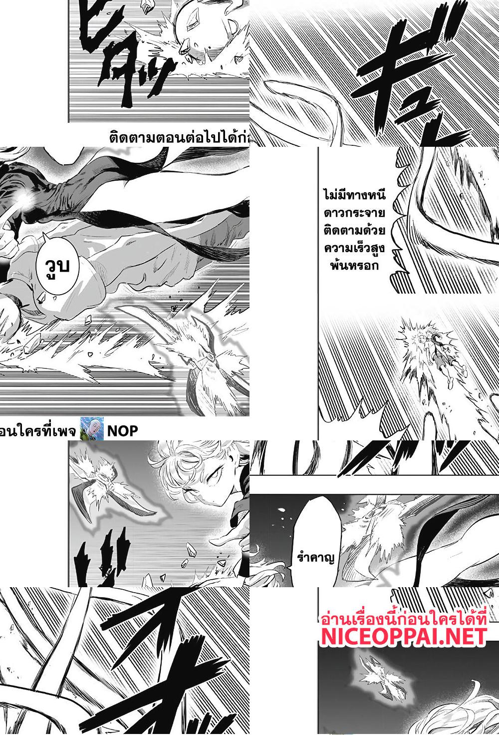 One Punch Man page 12