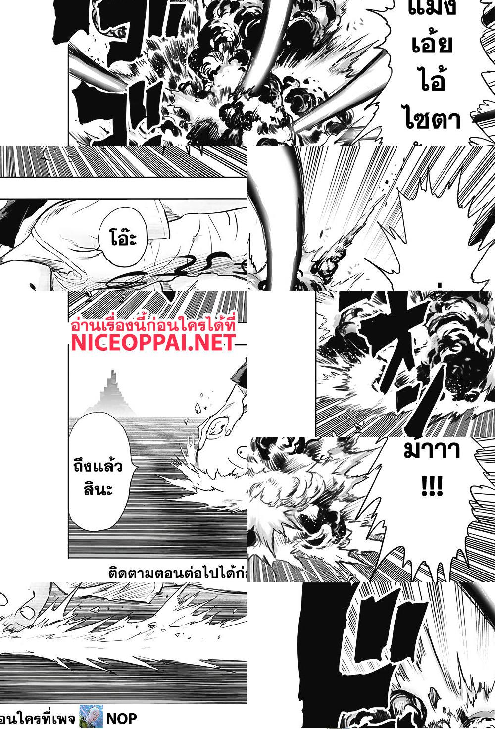 One Punch Man page 16