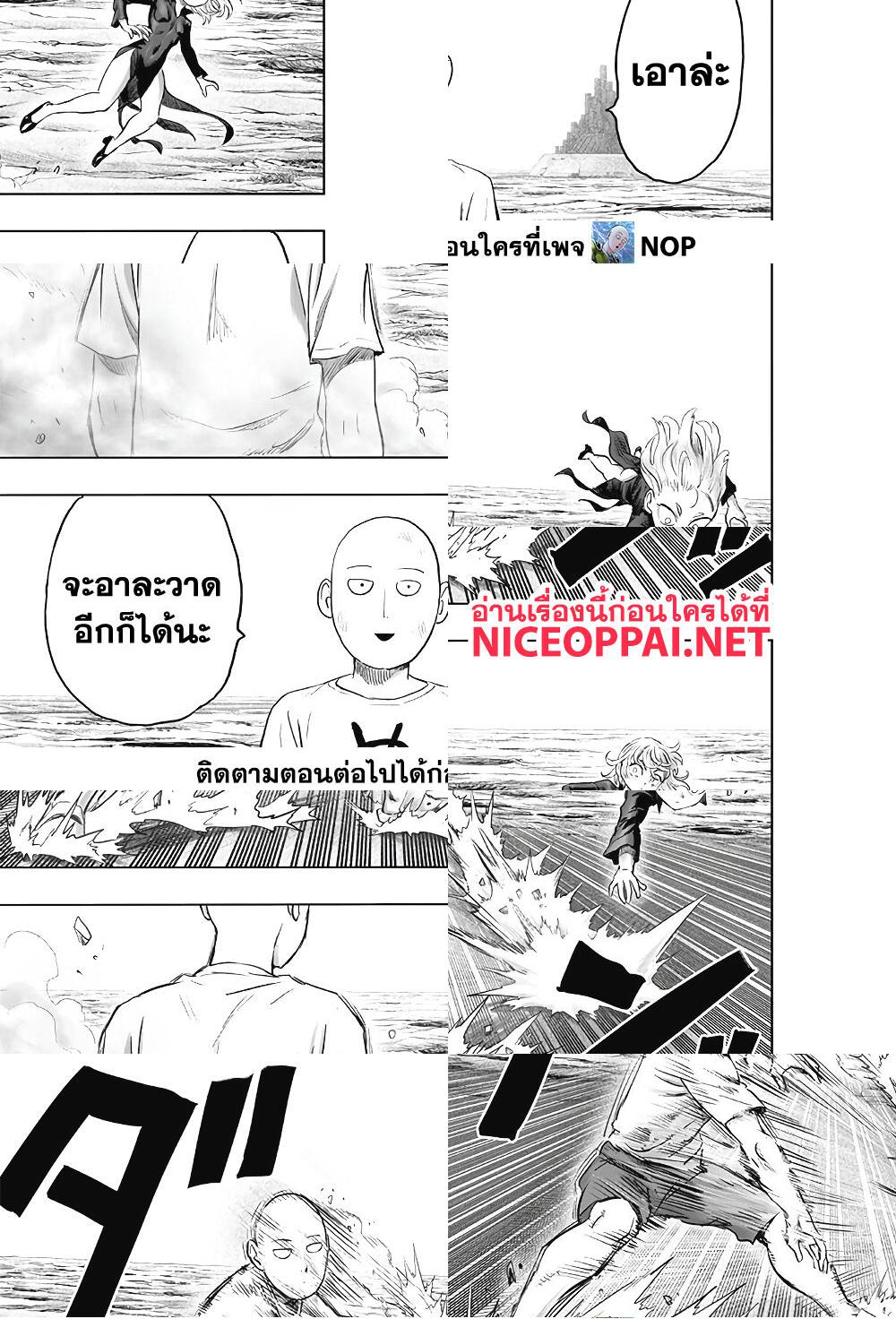 One Punch Man page 17