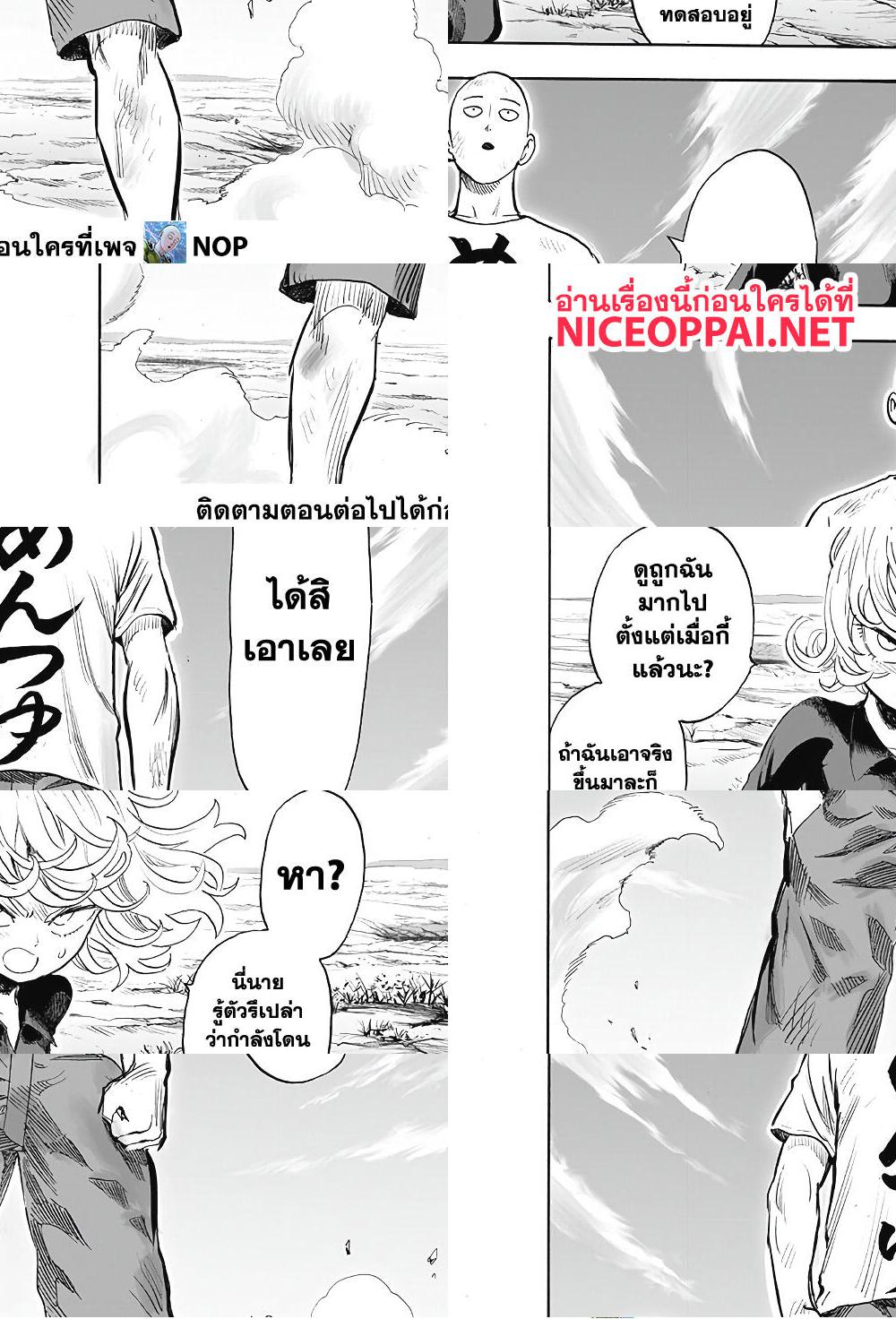 One Punch Man page 18