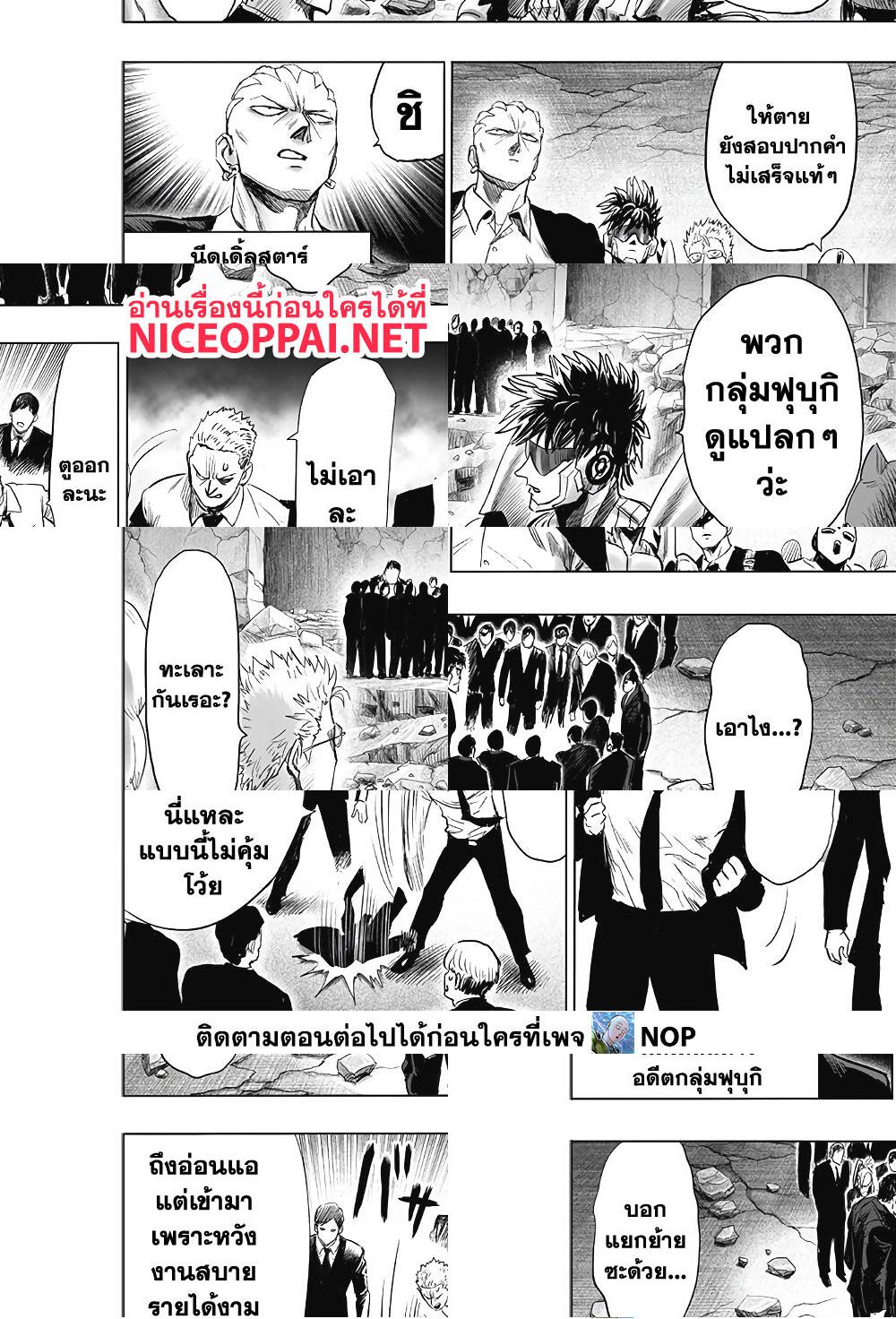 One Punch Man page 20