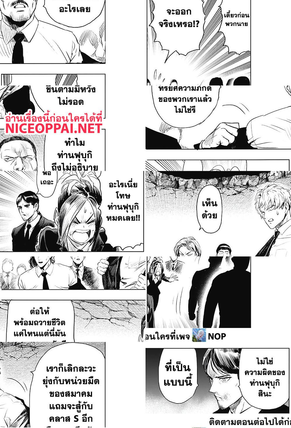 One Punch Man page 21