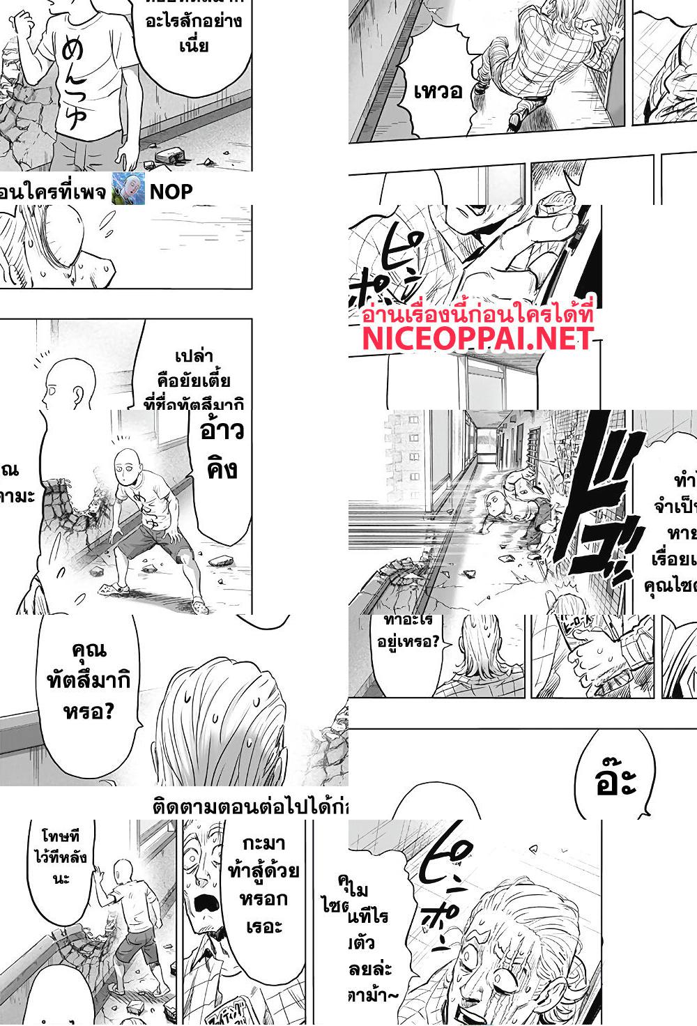 One Punch Man page 26