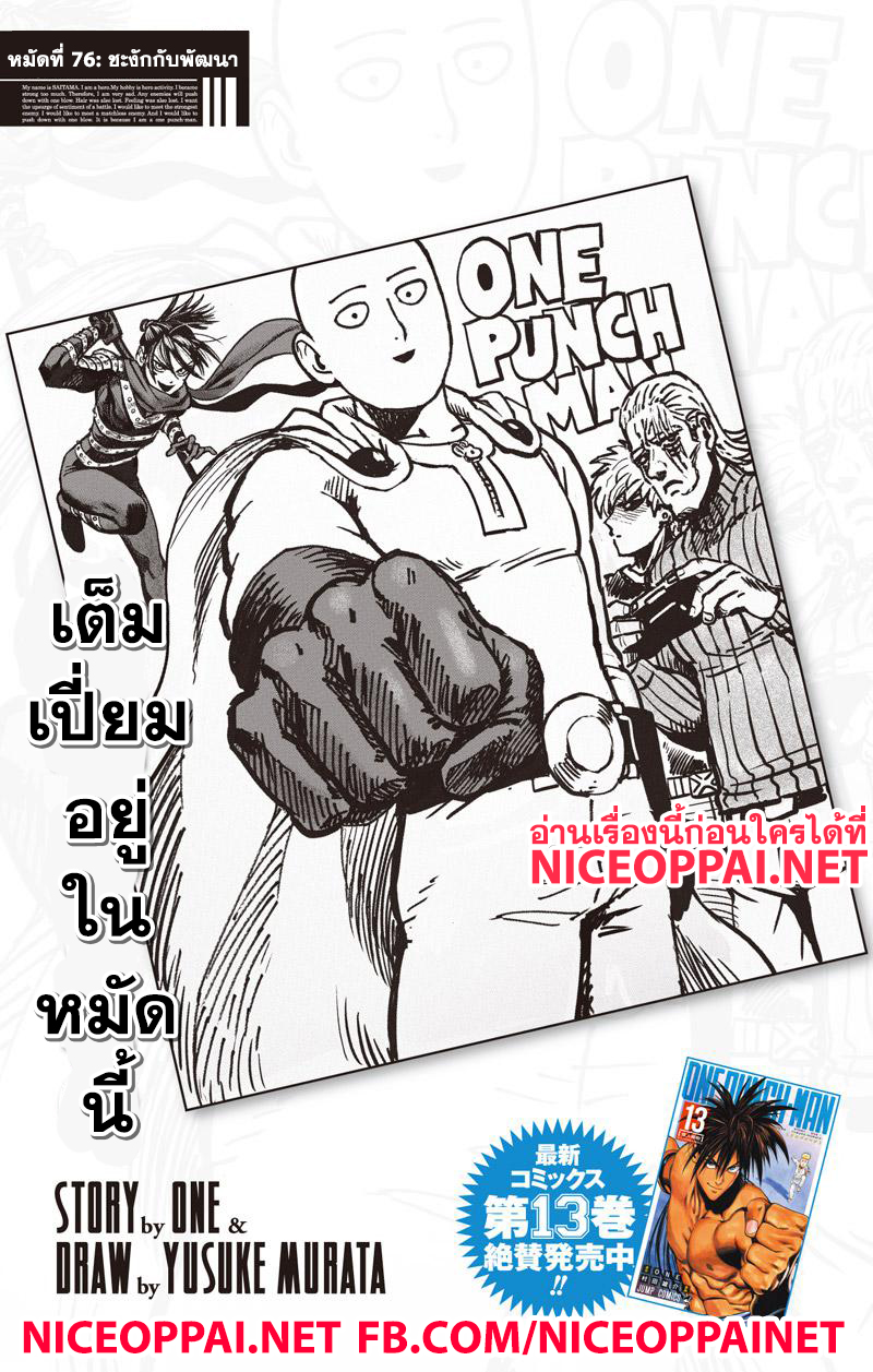One Punch-Man page 1