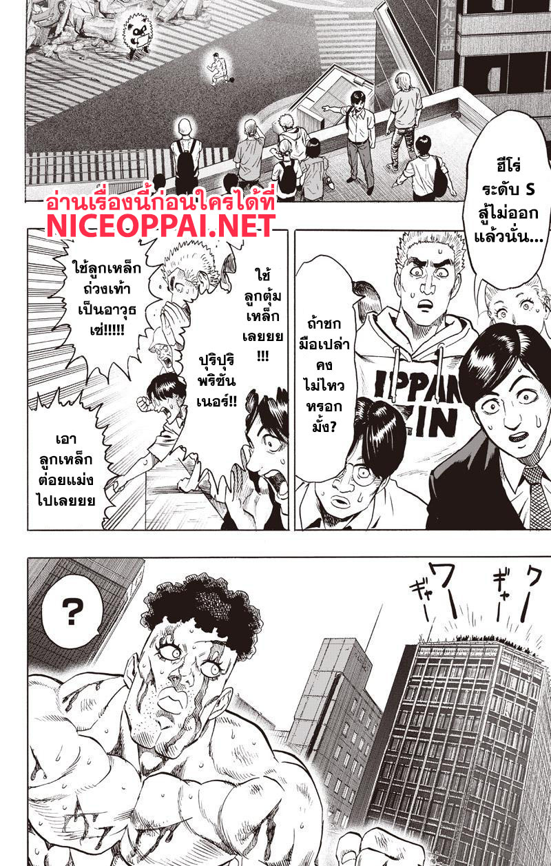 One Punch-Man page 4