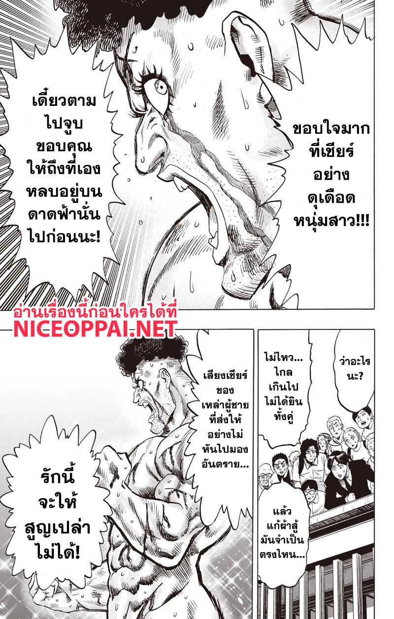 One Punch-Man page 5