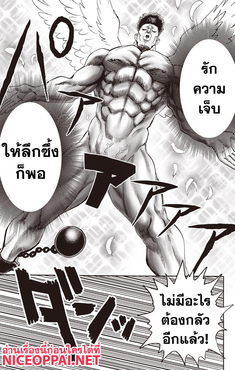 One Punch-Man page 7