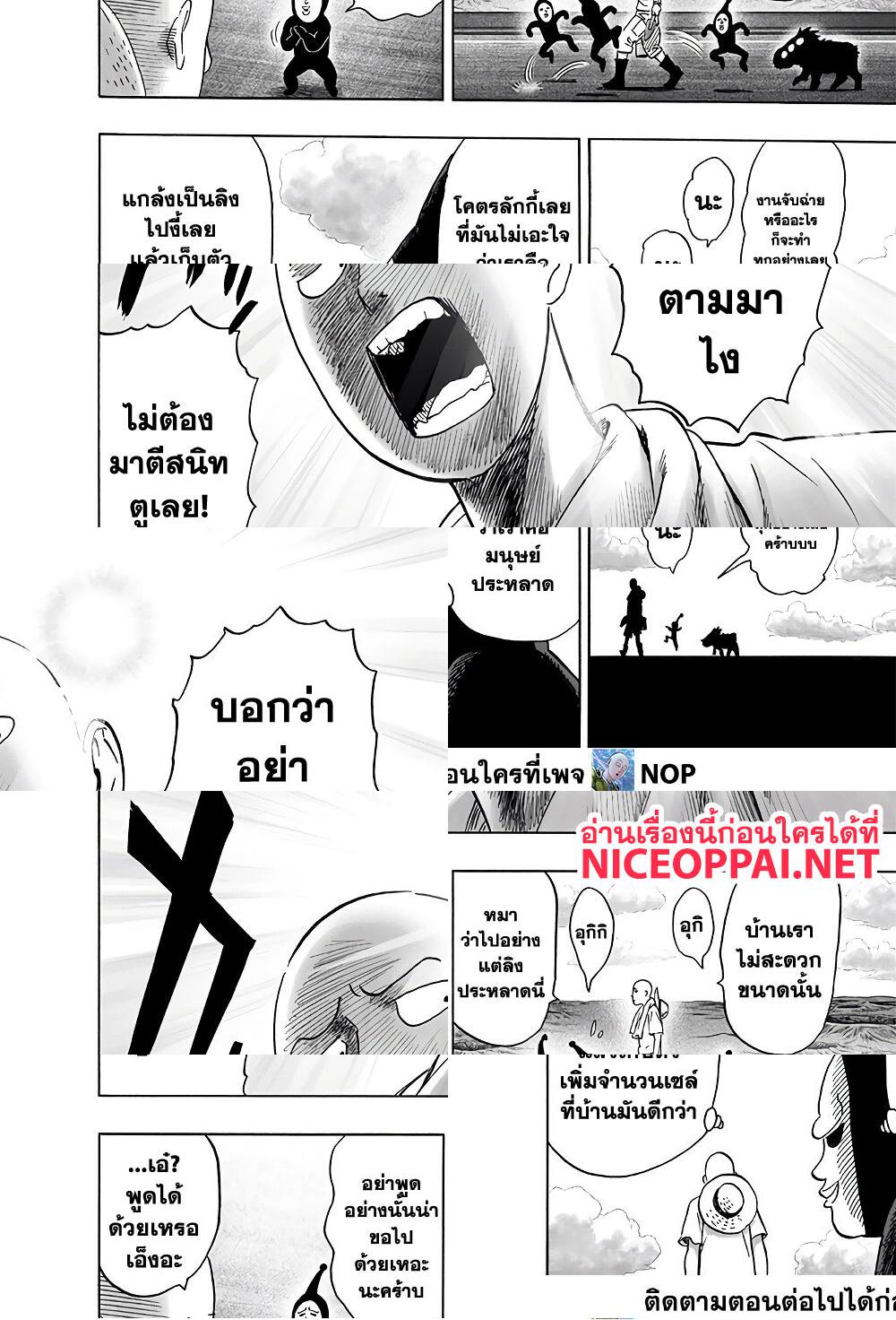 One Punch Man page 3