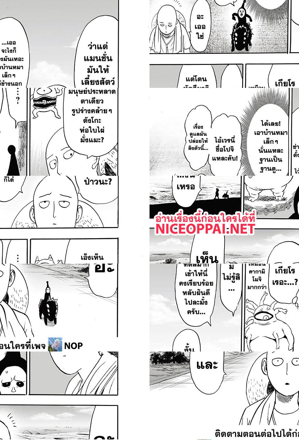 One Punch Man page 4