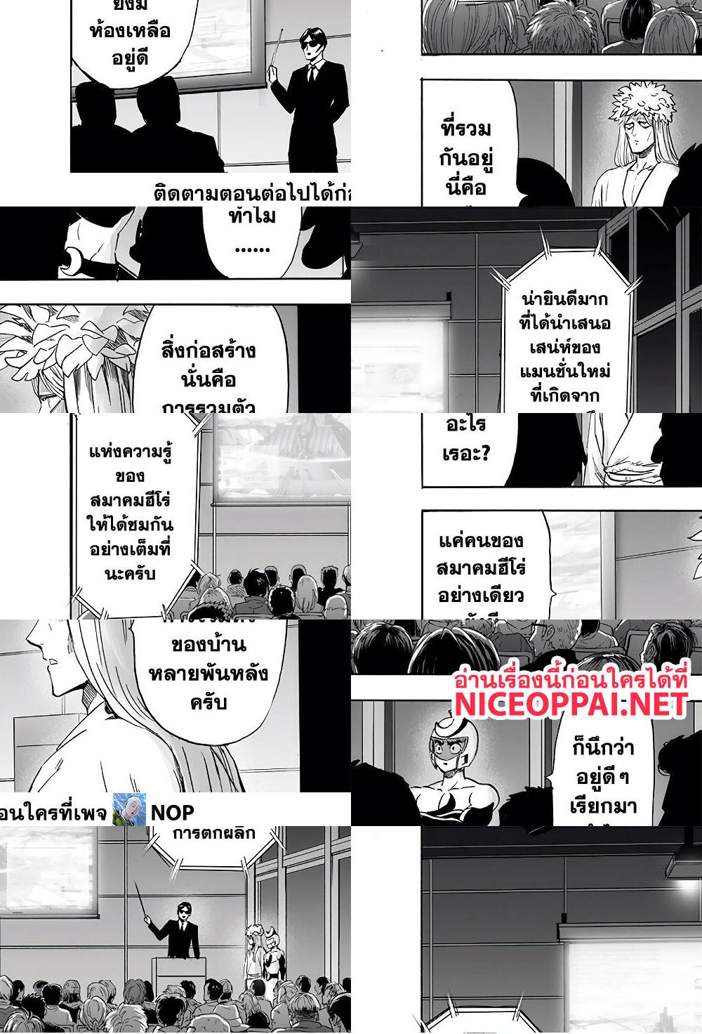 One Punch Man page 7