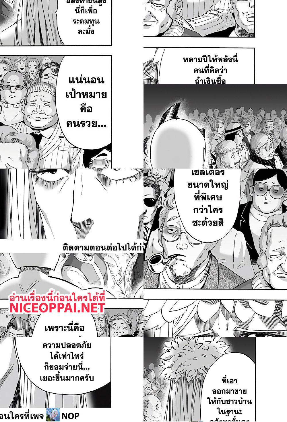 One Punch Man page 8
