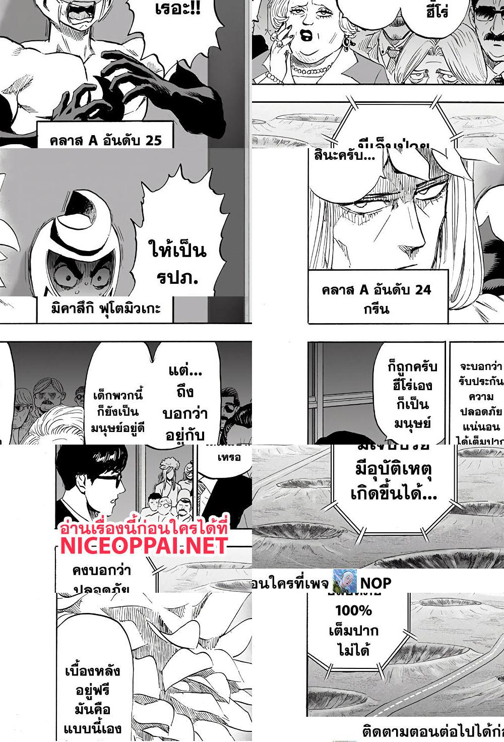 One Punch Man page 11