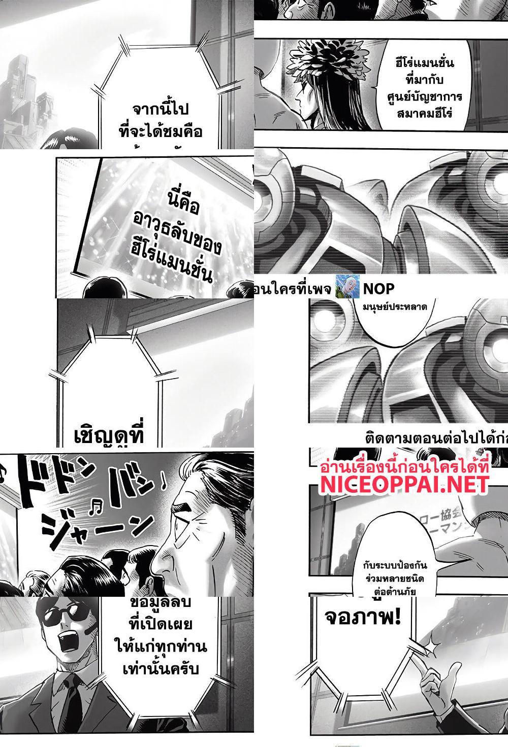 One Punch Man page 13