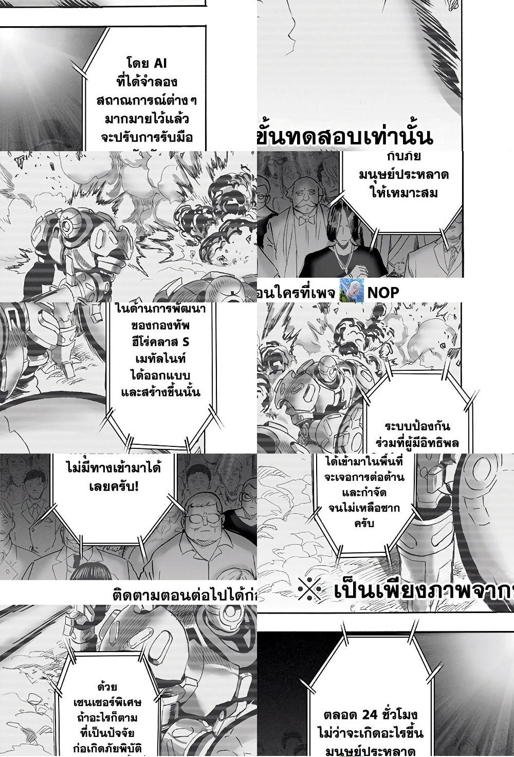 One Punch Man page 14
