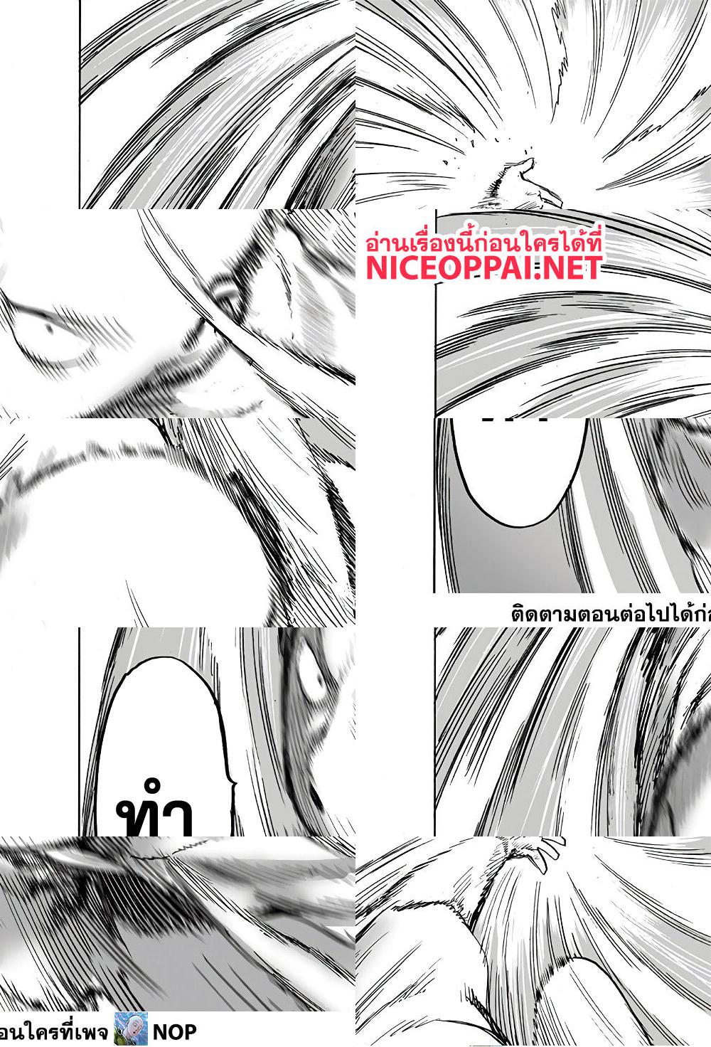 One Punch Man page 21