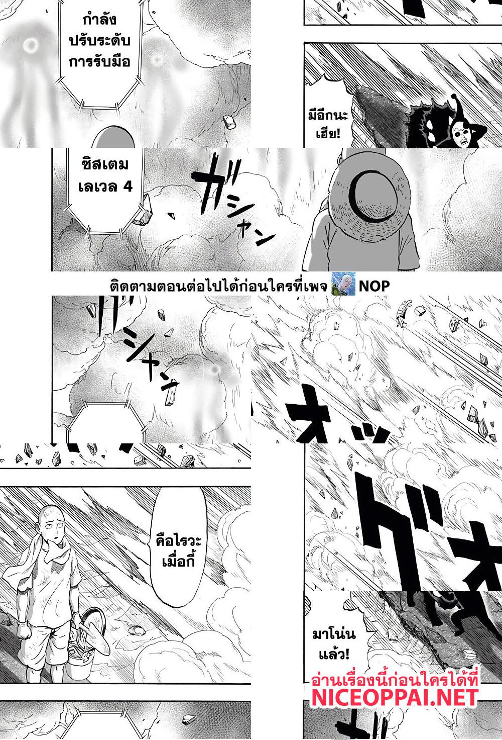 One Punch Man page 24