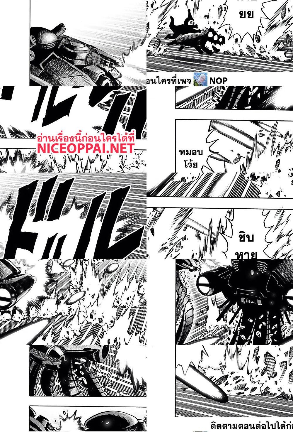 One Punch Man page 26