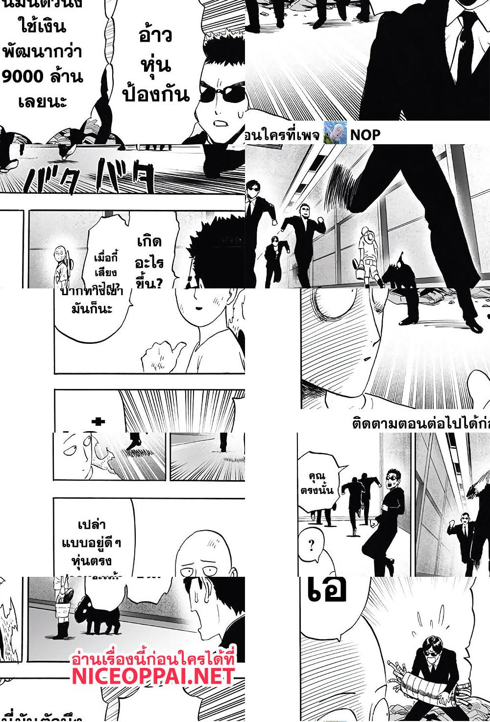 One Punch Man page 31