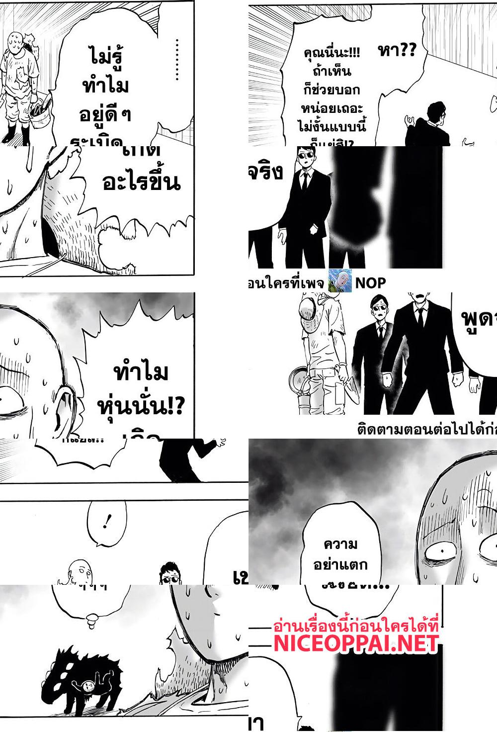 One Punch Man page 32