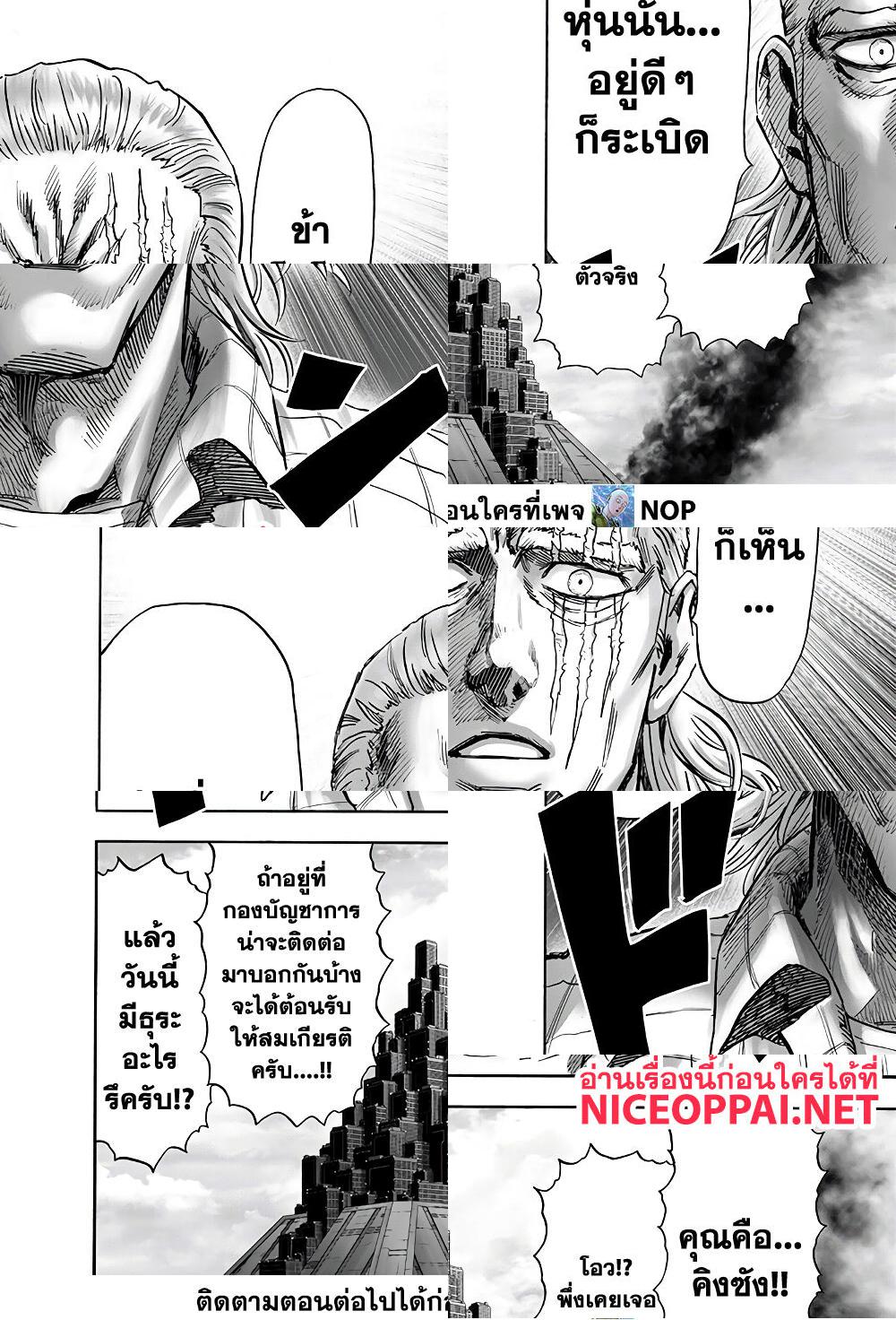 One Punch Man page 33