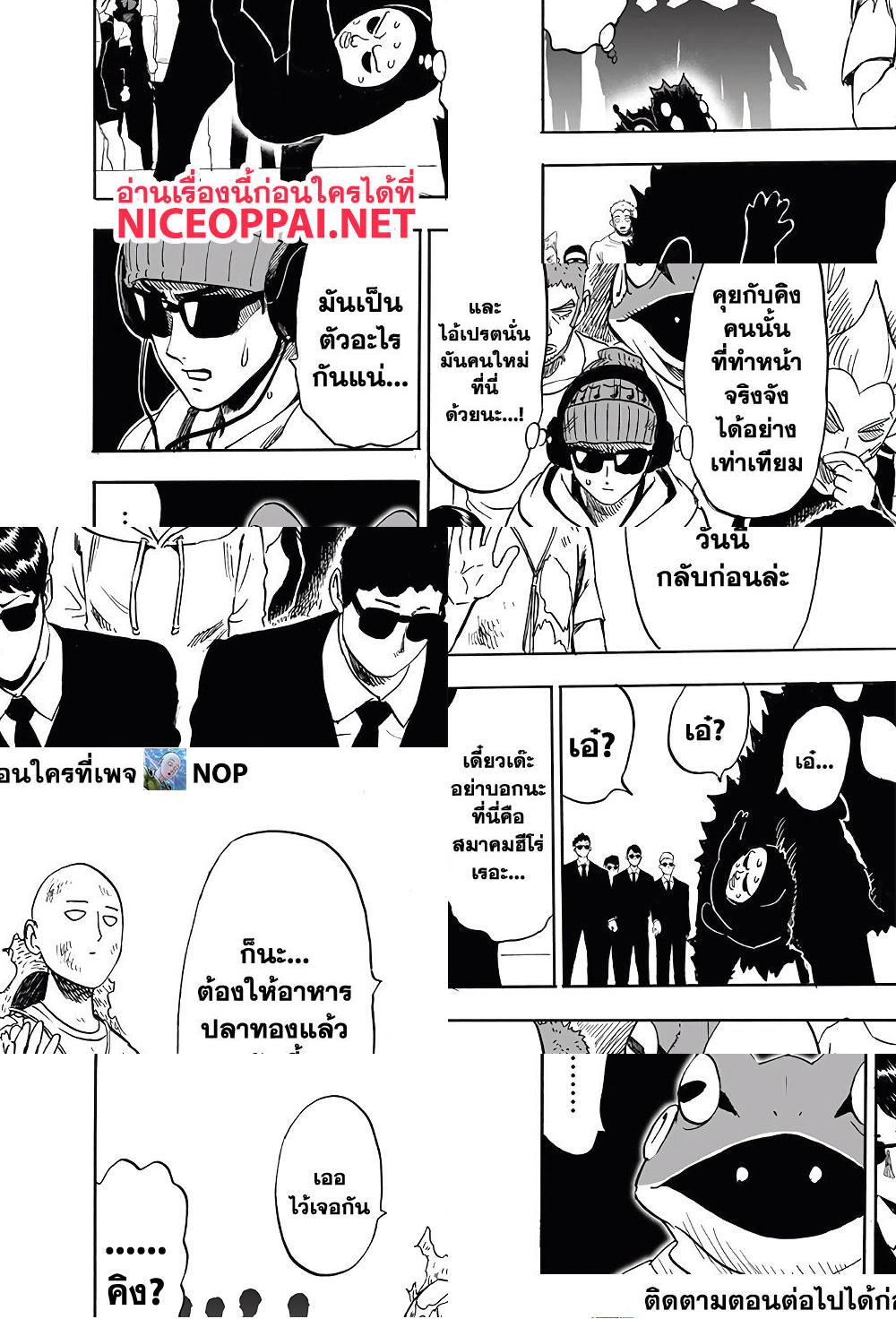 One Punch Man page 35