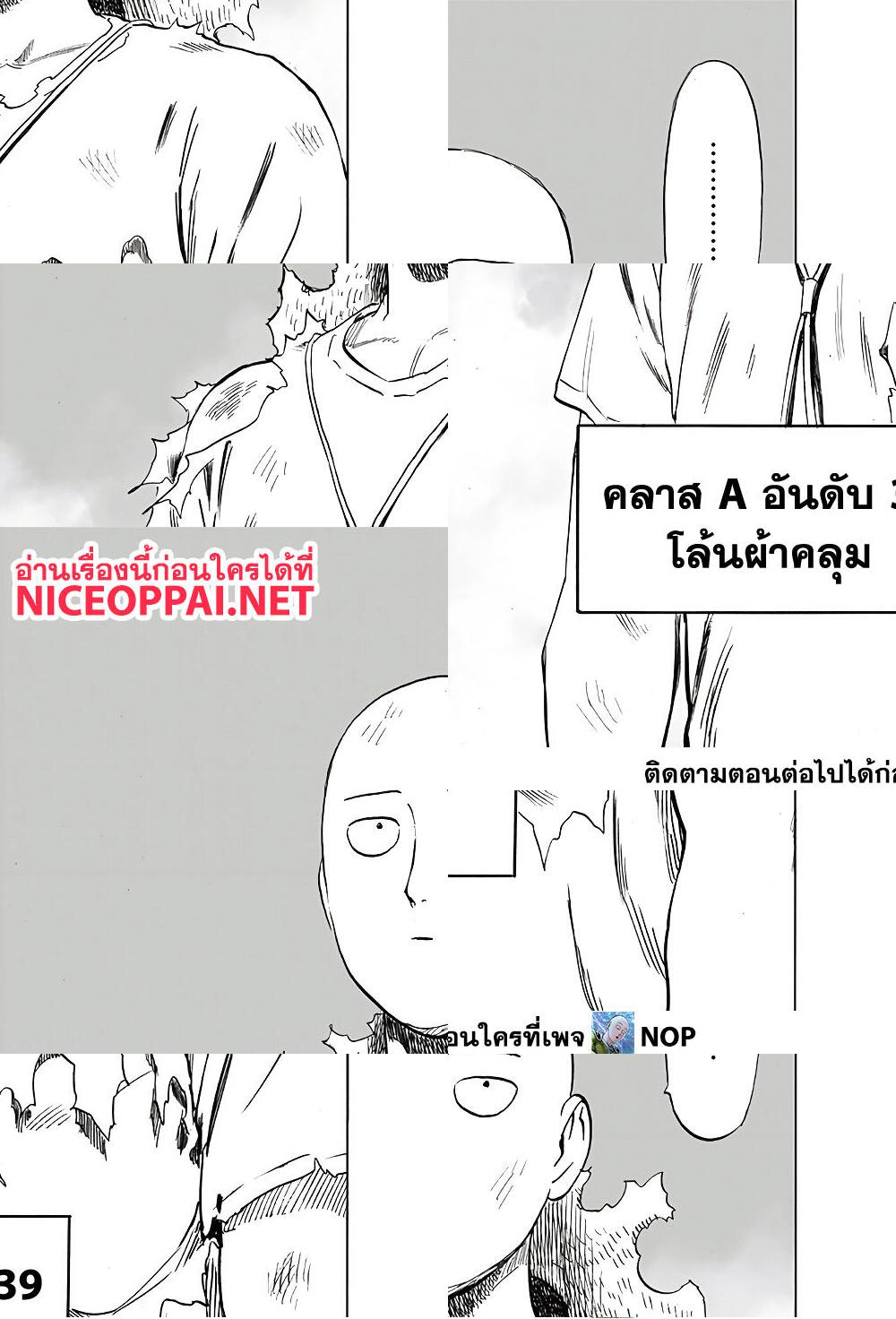 One Punch Man page 36