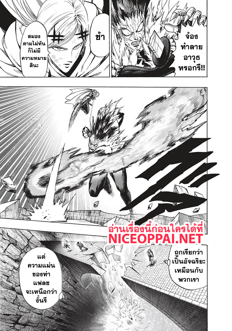 One Punch Man page 8