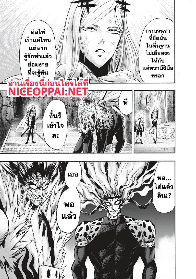 One Punch Man page 10
