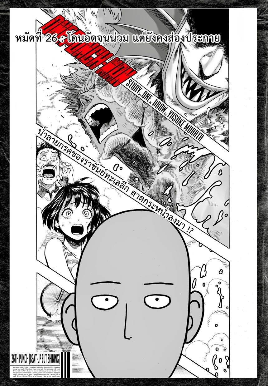 One Punch Man page 1