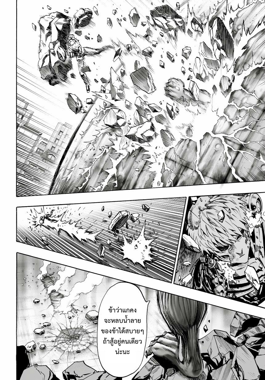 One Punch Man page 6