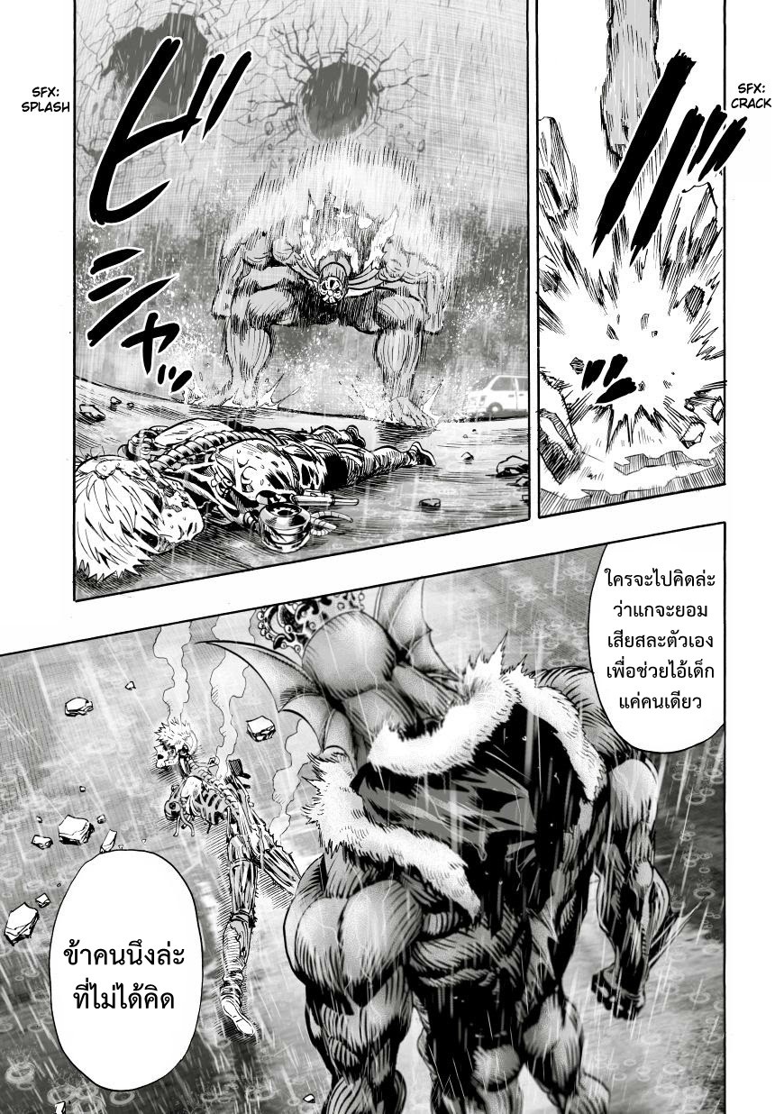 One Punch Man page 7