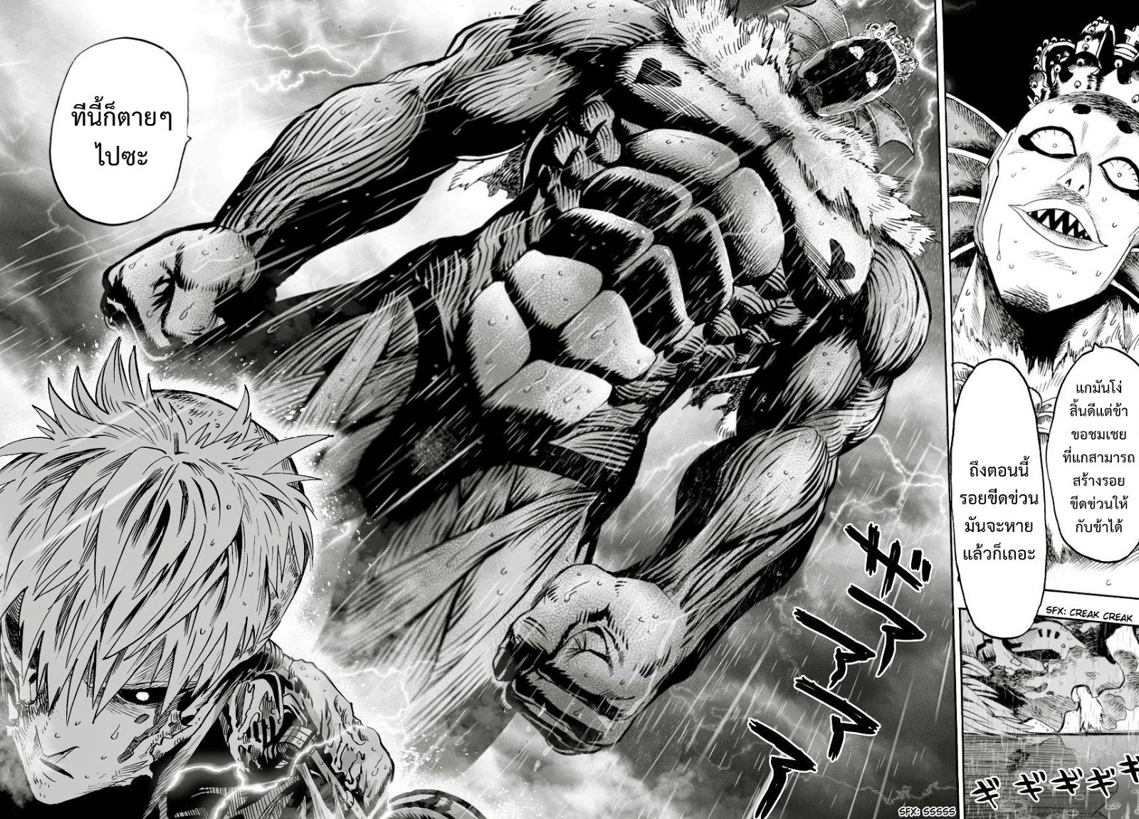 One Punch Man page 8
