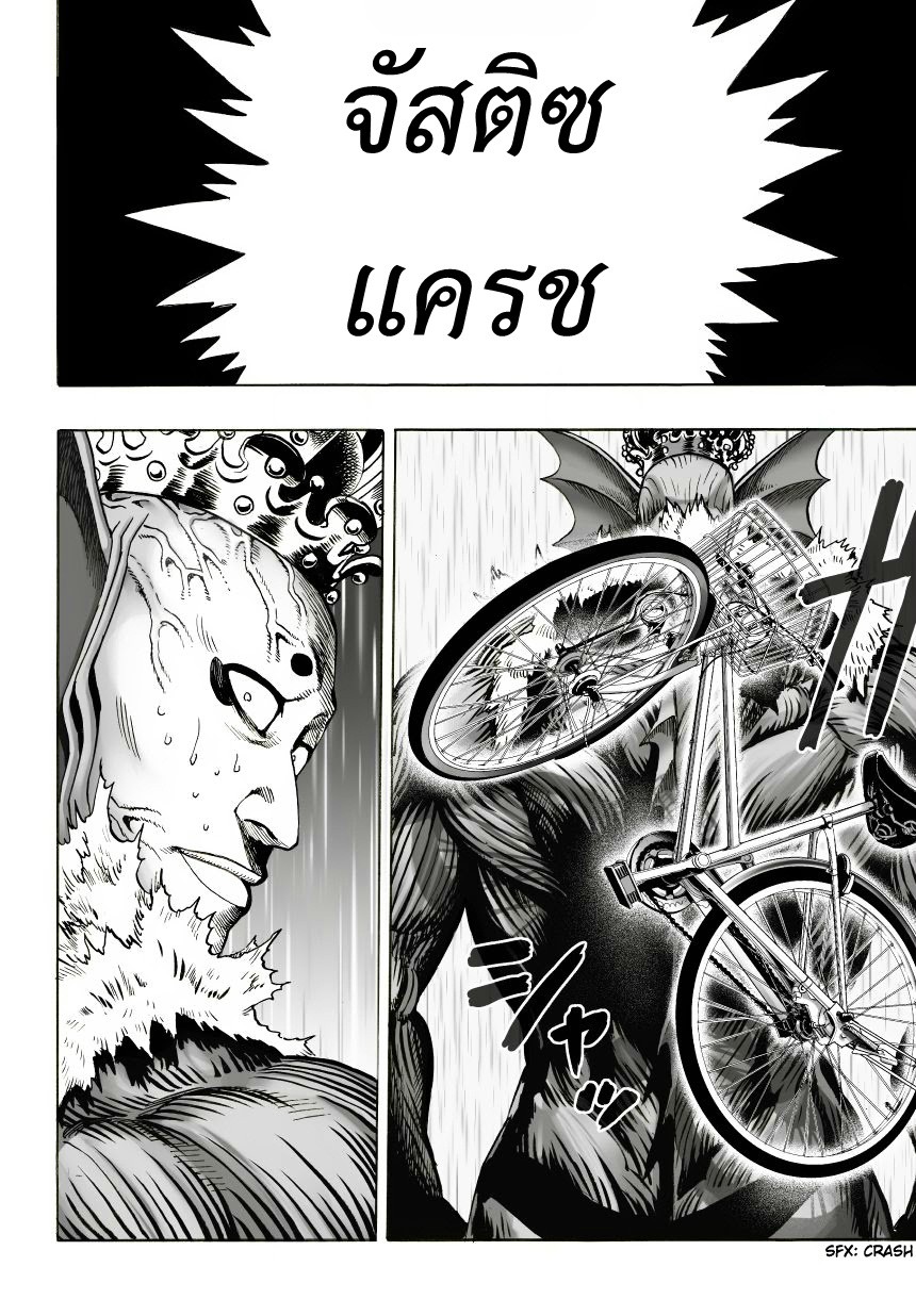 One Punch Man page 9