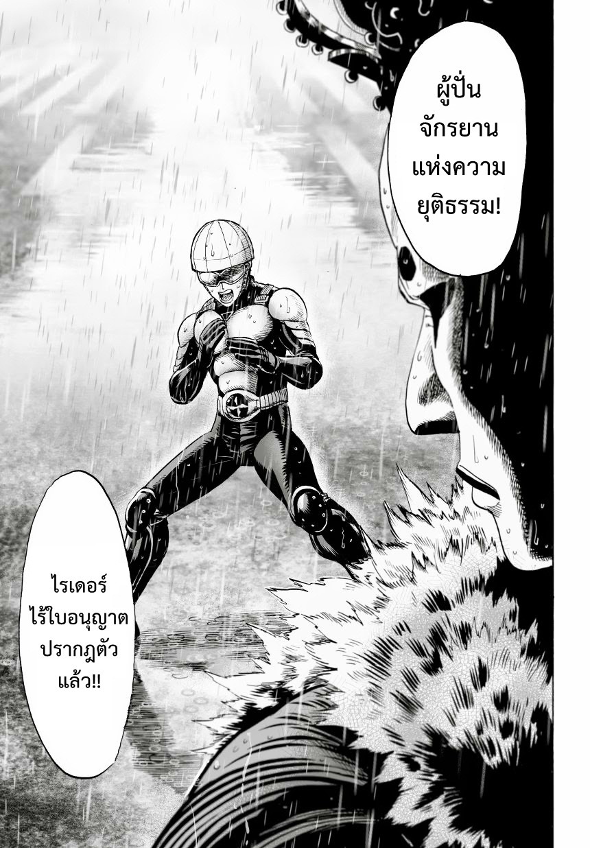 One Punch Man page 10